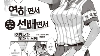 연하면서 선배면서