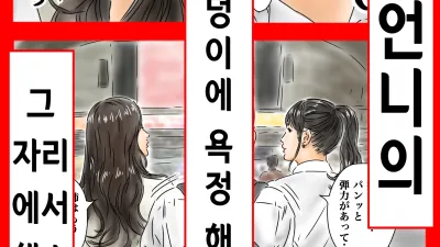 시간정지 - 예쁜 언니의 엉덩이에 욕정 해서 그 자리에서 해소했습니다
