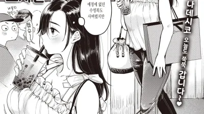나데시코 씨는 No!라고 말을 못해 - 마사지편 1
