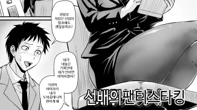 선배의 팬티스타킹