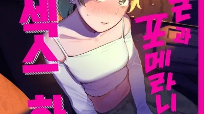 자칼과 포메라니안이 카섹스하는 책