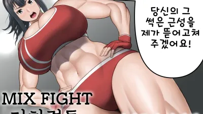 MIX FIGHT 지하격투 1 ~아사쿠라 나기 편~