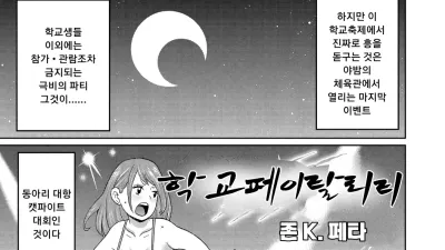 학교 페이탈리티